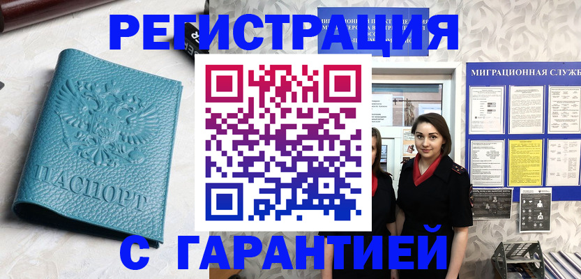 временная прописка в Сланцах